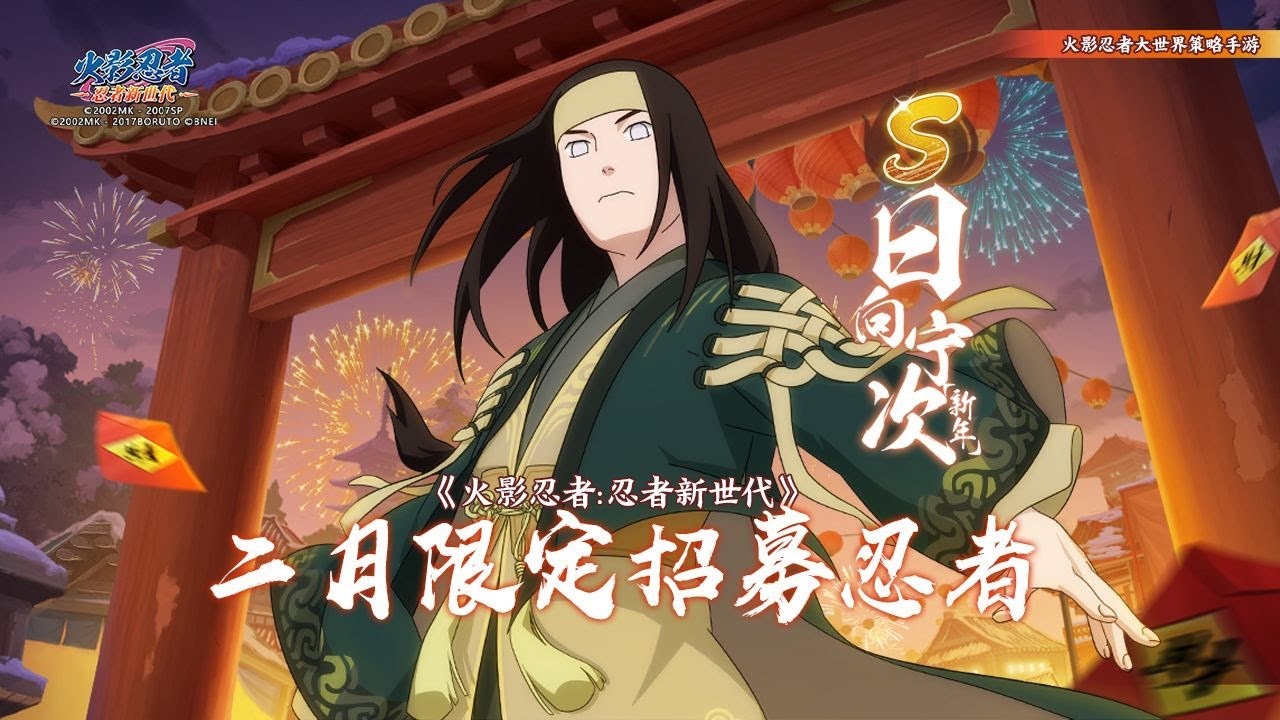 Naruto Online Mobile - S-rank Ninja Hyuga Neji [New Year] makes his debut!