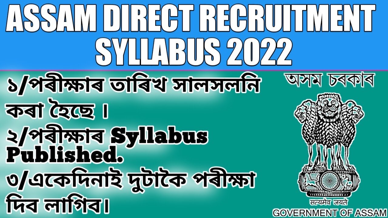 Assam Direct Recruitment Syllabus 2022 || পৰীক্ষাৰ তাৰিখ সালসলনি কৰা হৈছে || JOB EDUCATION ASSAM