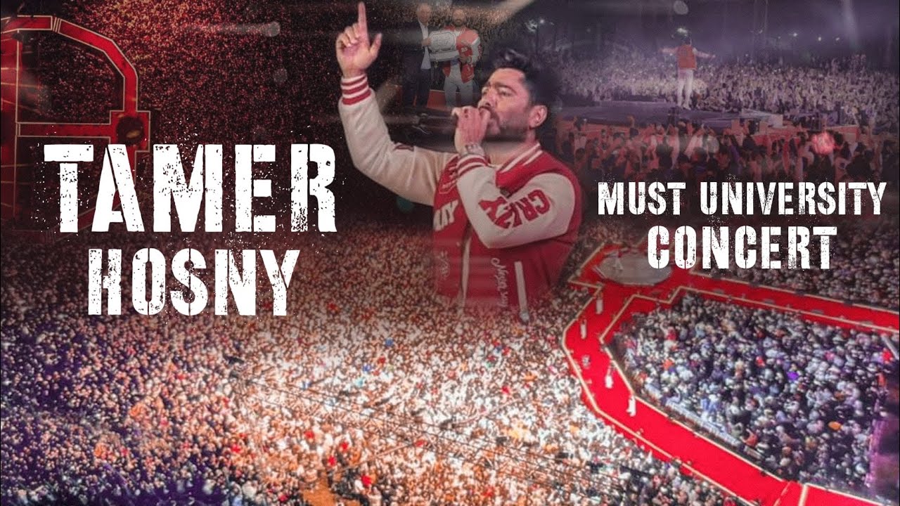 Tamer Hosny live concert MUSTملخص حفلة تامر حسني جامعة مصر