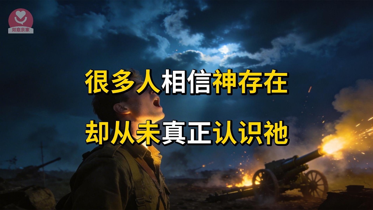 很多人相信神存在 却从未真正认识祂#爱 #jesus  #好消息 #god  #福音 #圣灵 #情感 #信息 #感情 #恩典 #圣经 #圣经智慧 #神的恩典 #耶稣基督 #耶稣爱你 #movie