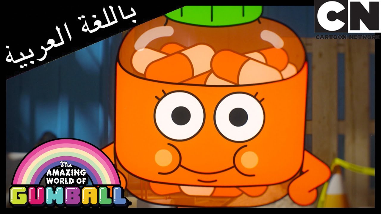 دماغ | غامبول | كرتون نتورك