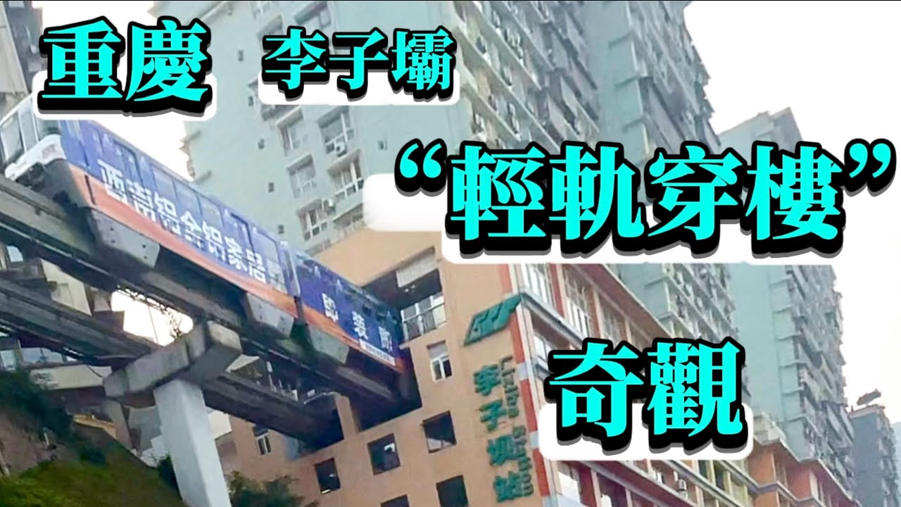 長江三峽總統8號郵輪怎麼開始？第一天從台北到重慶的李子壩“輕軌穿樓”奇觀完整攻略｜8天的旅程日記《🐷🐔Susan阿嬤旅遊生活-325》