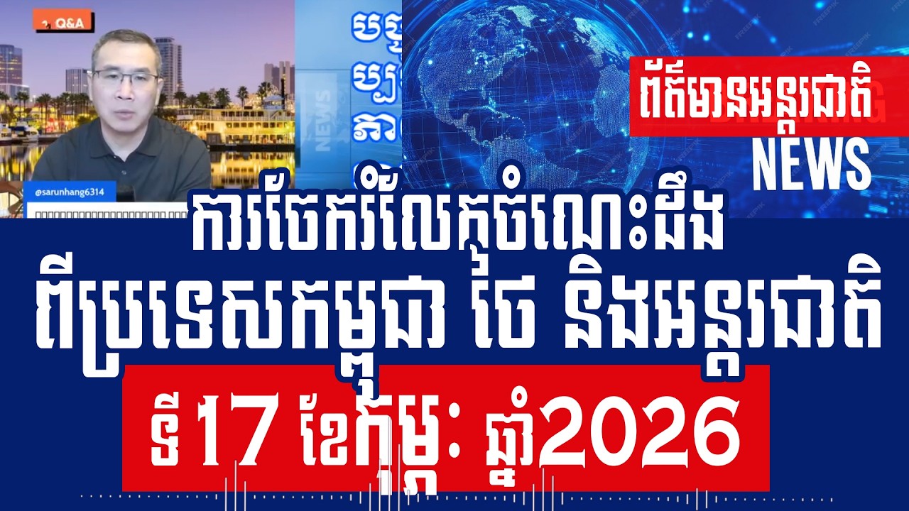 Men Kimseng Live Talk Show: AOT (ASEAN) must be stronger against Thailand invades Cambodia
