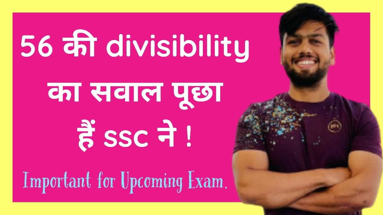 56 की divisibility का सवाल पूछा हैं ssc ने ! IMPORTANT FOR UPCOMING EXAM !
