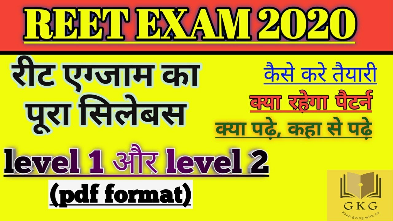 REET EXAM 2020 NEW SYLLABUS in hindi | level 1&2 संपूर्ण पाठ्यक्रम व जानकारी | KEEP GOING WITH GK