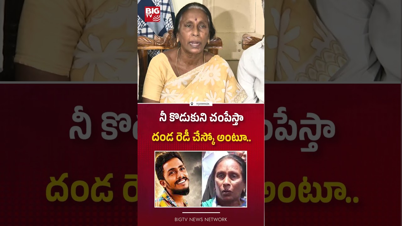 దండ రెడీ చేస్కో అంటూ.. : Vijayawada Gade Sai Krishna Incident | Mother Emotional Words | BIG TV