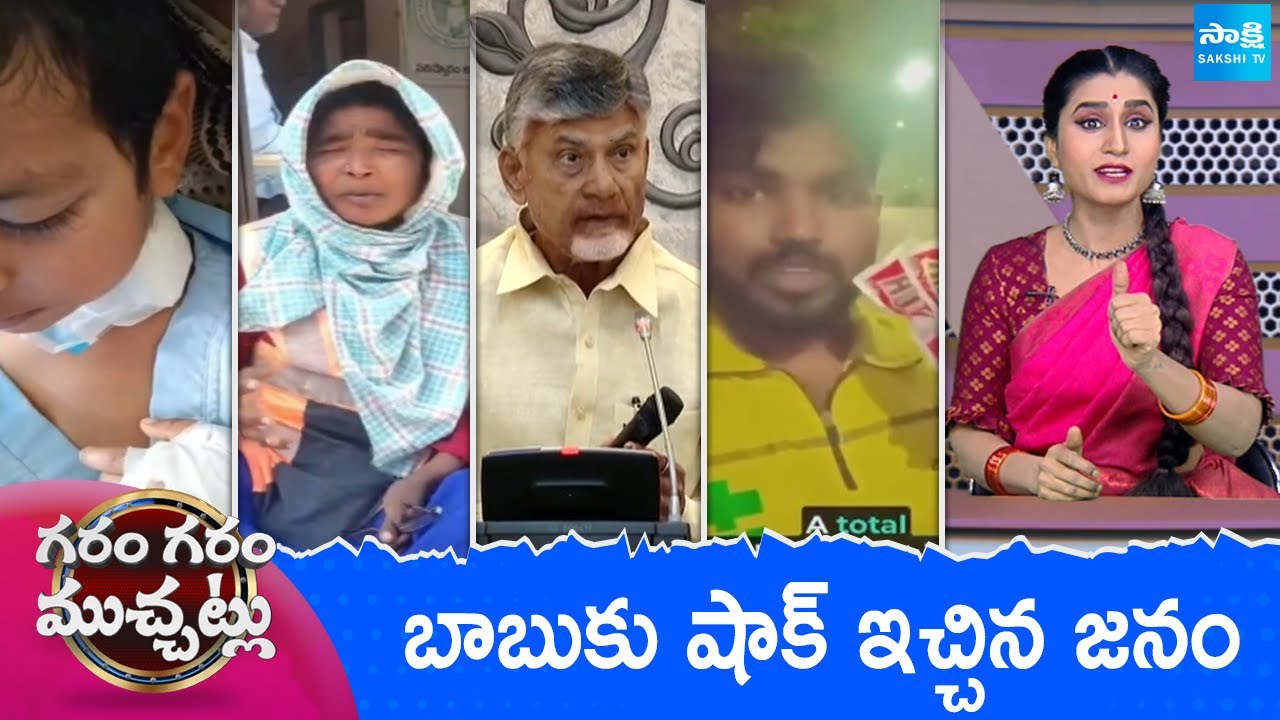 Garam Garam Varthalu Full Episode | YS Jagan | Chandrababu | Pawan Kalyan | 09-01-2026 | Sakshi TV
