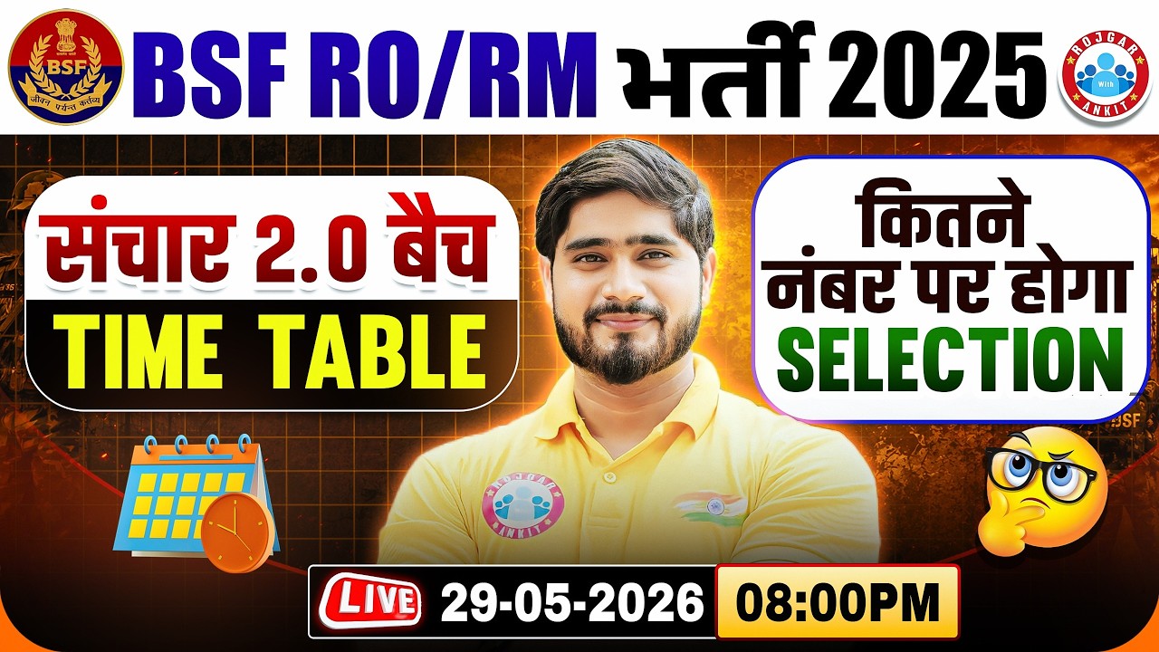 BSF RO RM 2025 | BSF RO RM संचार 2.0 बैच Team and Time Table | BSF ROM RM Preparation Strategy