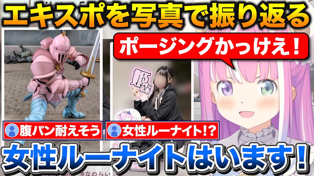 女性ルーナイトやコスプレにご満悦+あまねちゃとぽぅぽぅの落書きを見つけるルーナ姫【ホロライブ/姫森ルーナ/天音かなた/尾丸ポルカ】