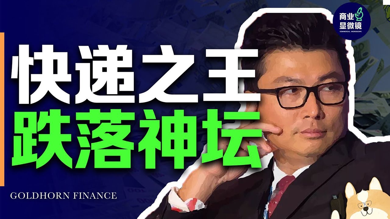 快递之王顺丰运丢38万的劳力士手表？丢件频发、保价扯皮，顺丰为什么变得越来越难用了？丨金角财经