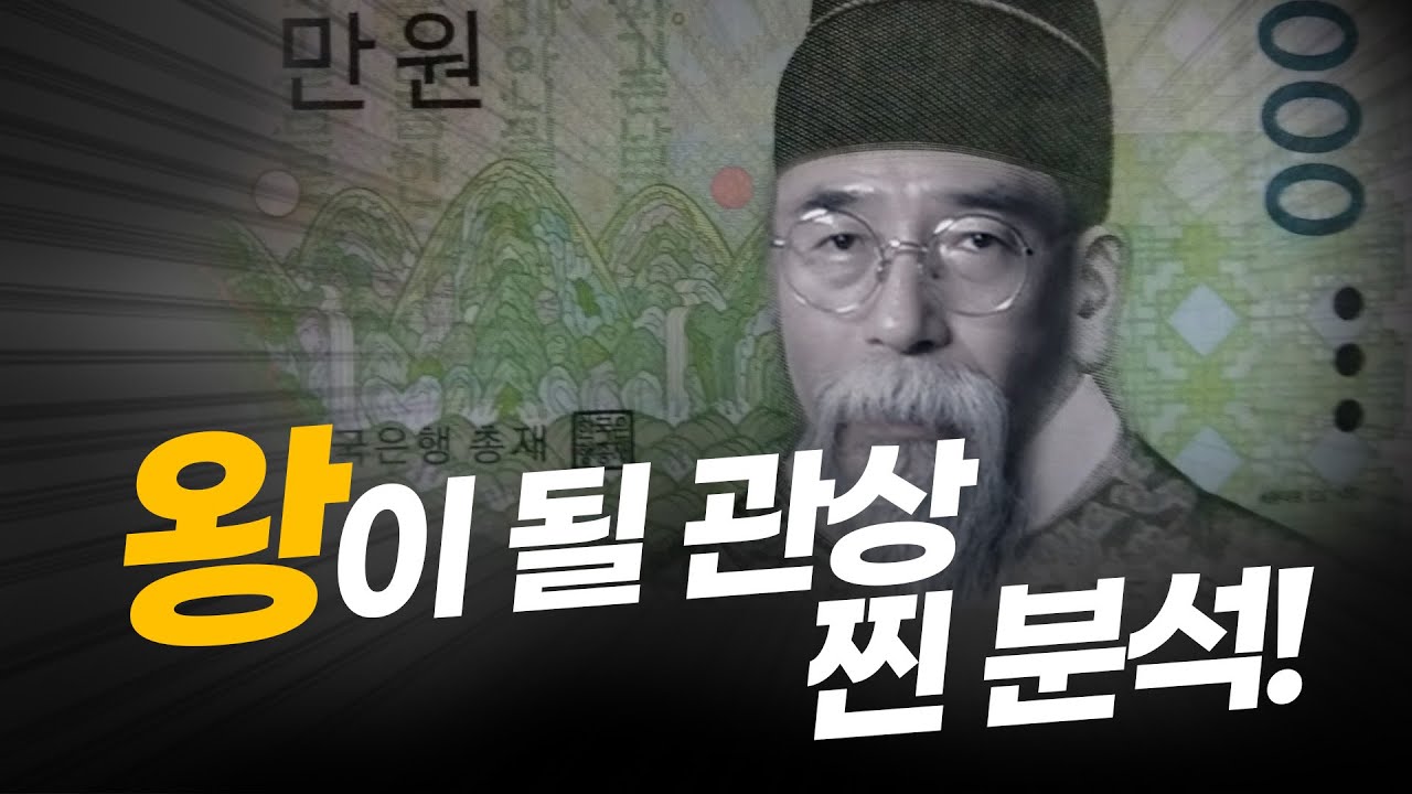 왕이될관상이 주머니 안에 있다! #관상가 #2023 #왕#조규문