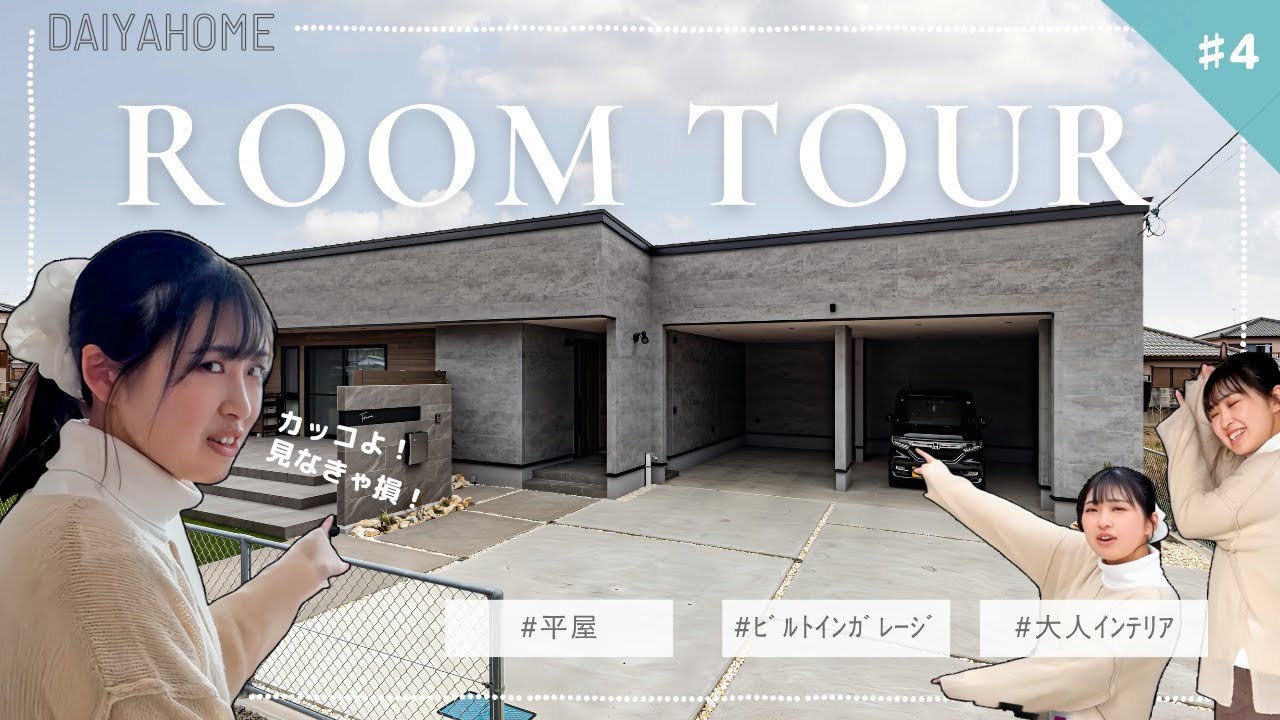 【平屋ルームツアー】ビルトインガレージ付き！ホテルライクな洗面と大人インテリアの家【注文住宅】