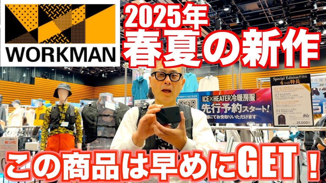 【ワークマン】２０２５年新作・春夏に最強のバイクウェア3選！