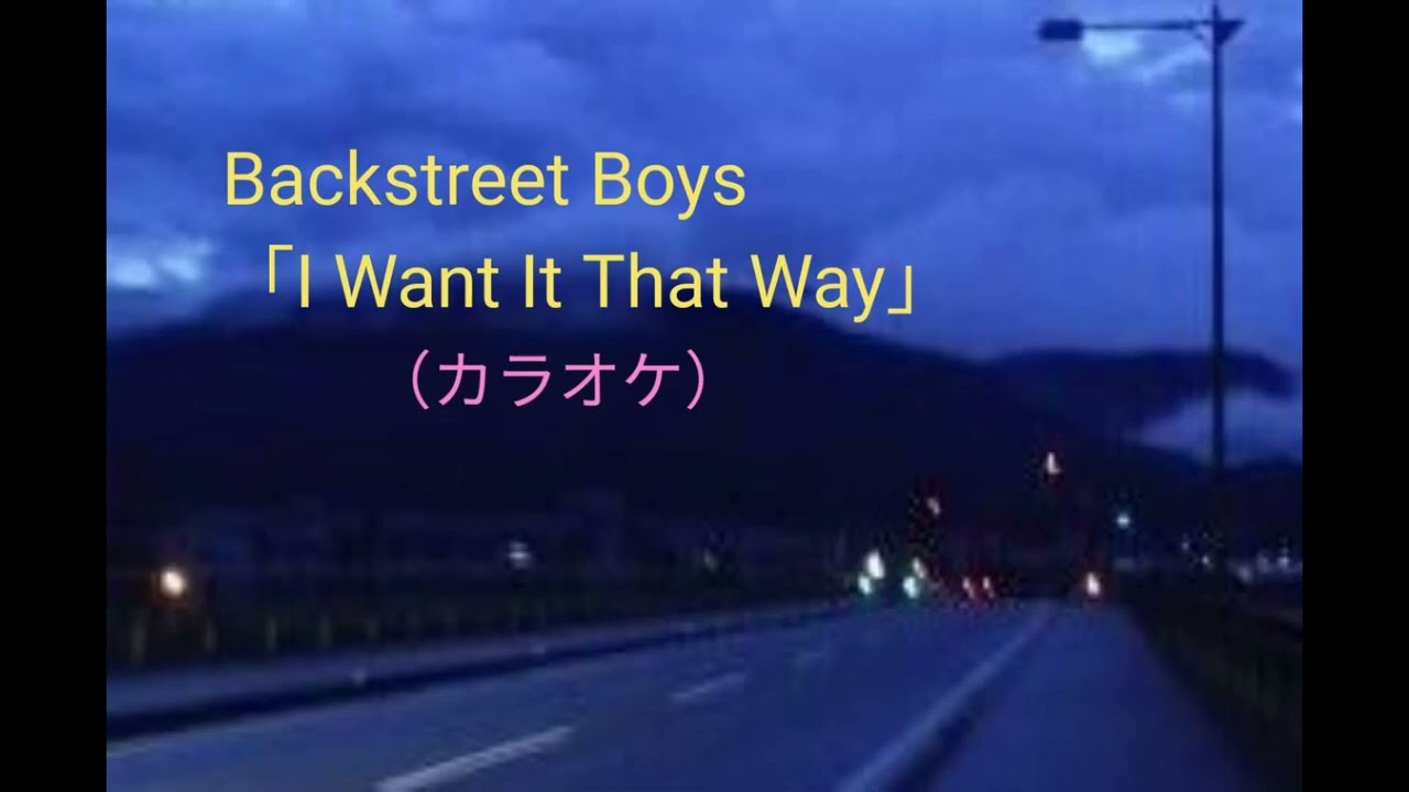 歌ってみた - Backstreet Boys「I Want It That Way」(カラオケ)