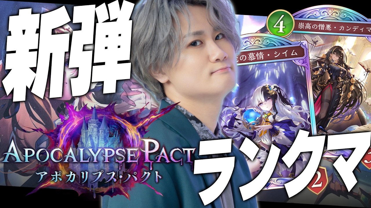 [Shadowverse]ロイヤル→ウィッチ→ナイトメア→ビショップ→ネメシスで交互に使う！