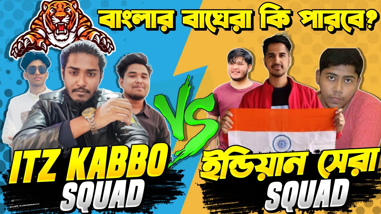 ইন্ডিয়ার সেরা Squad কে কাস্টম এর চ্যালেঞ্জ দিলো Itz Kabbo  Squad 😱 4 VS 4 Clash Suqad Free Fire