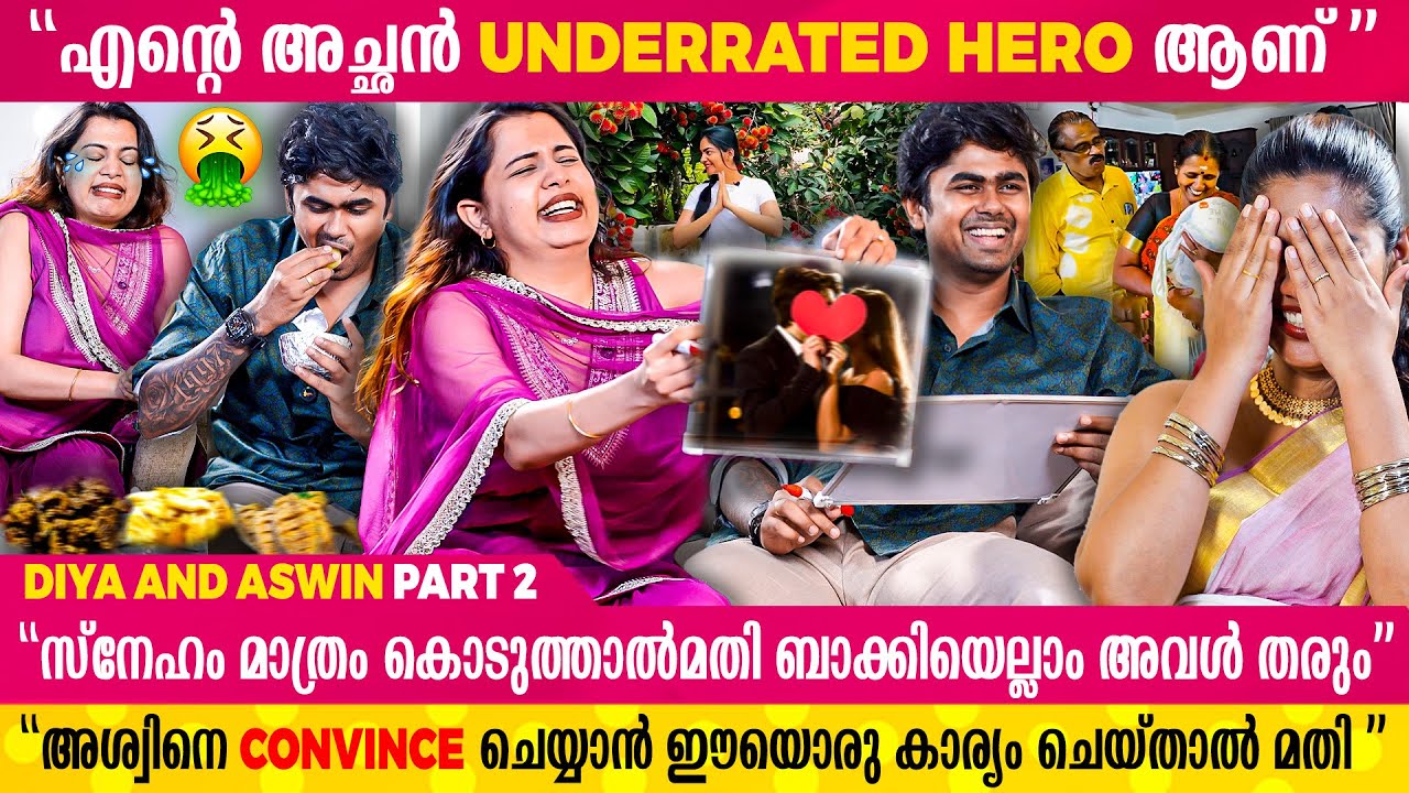 ഞങ്ങൾ മൂന്നുപേരും ജനിച്ചിട്ട് ഇതുവരെ പായസം കുടിച്ചിട്ടില്ല...| Diya and Aswin Interview | PART - 2