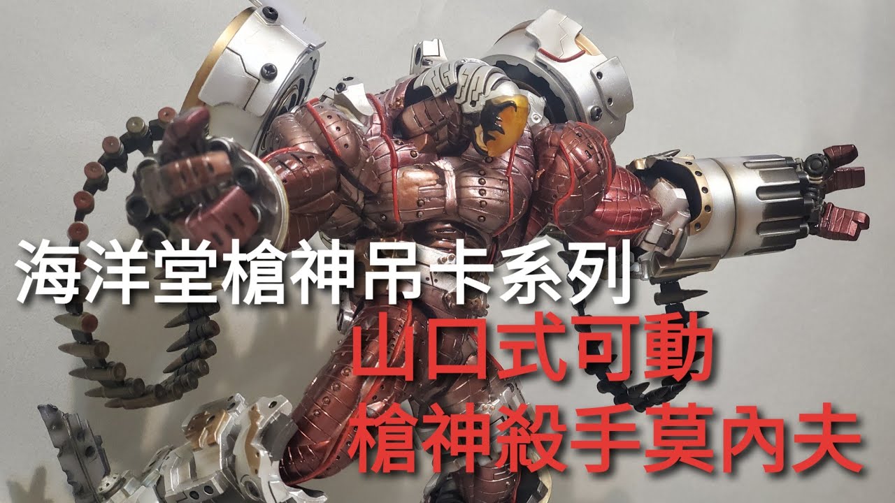 艾倫豬玩具開箱17集 海洋堂トライガン 山口式可動槍神殺手莫內夫 Kaiyodo Trigun The Plant Gun Smoke Yamaguchi Monev the Gale (請開字幕)