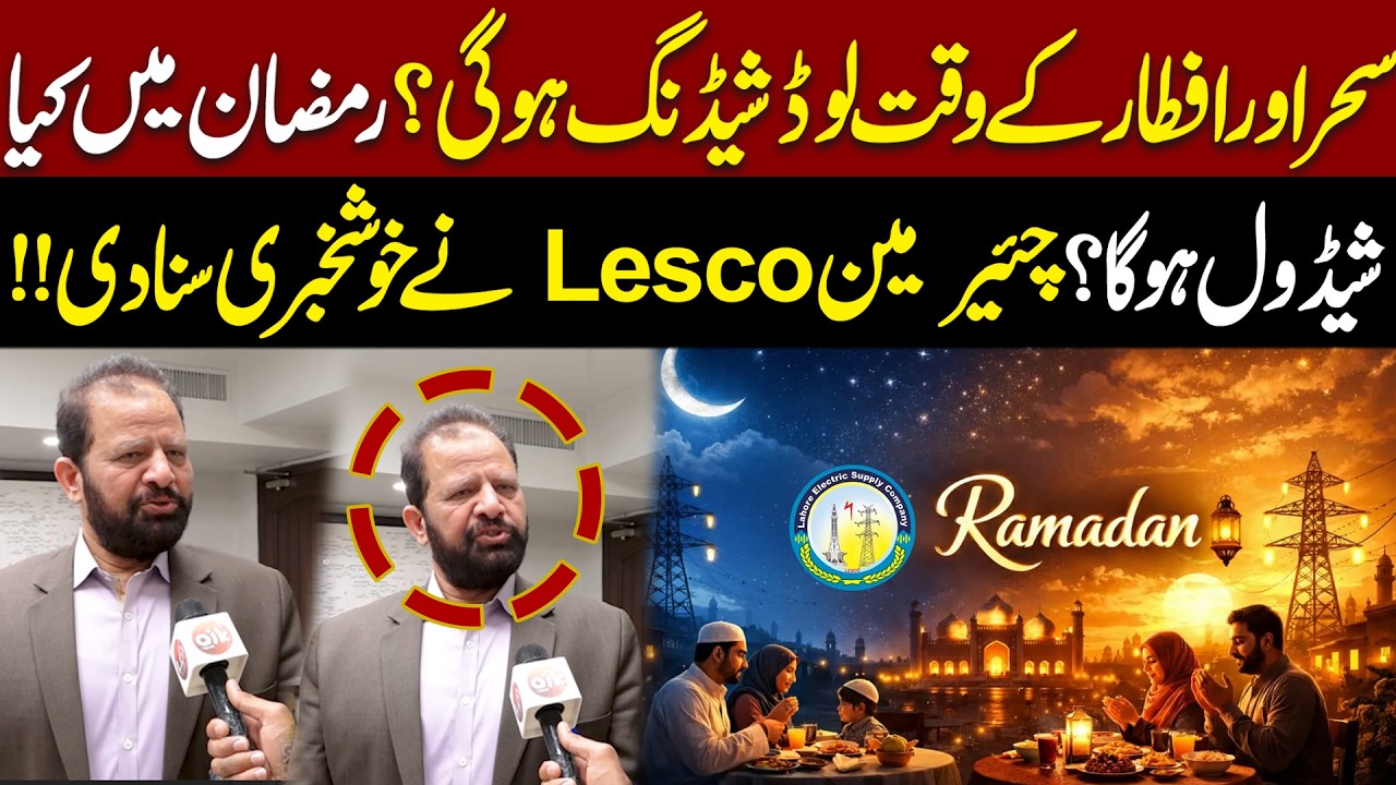 Electricity Load Shedding in Ramadan? | What Will the Schedule Be? | Big Update | Aik Digital