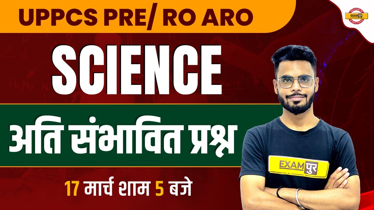 UPPCS SCIENCE  QUESTIONS | RO ARO SCIENCE  EXPECTED QUESTION | UPPCS PRE / RO ARO | BY DILAWAR SIR