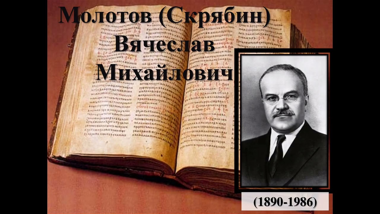 Радиообращение Народного комиссара иностранных дел СССР В.М. Молотова к народу.(22.06.1941)
