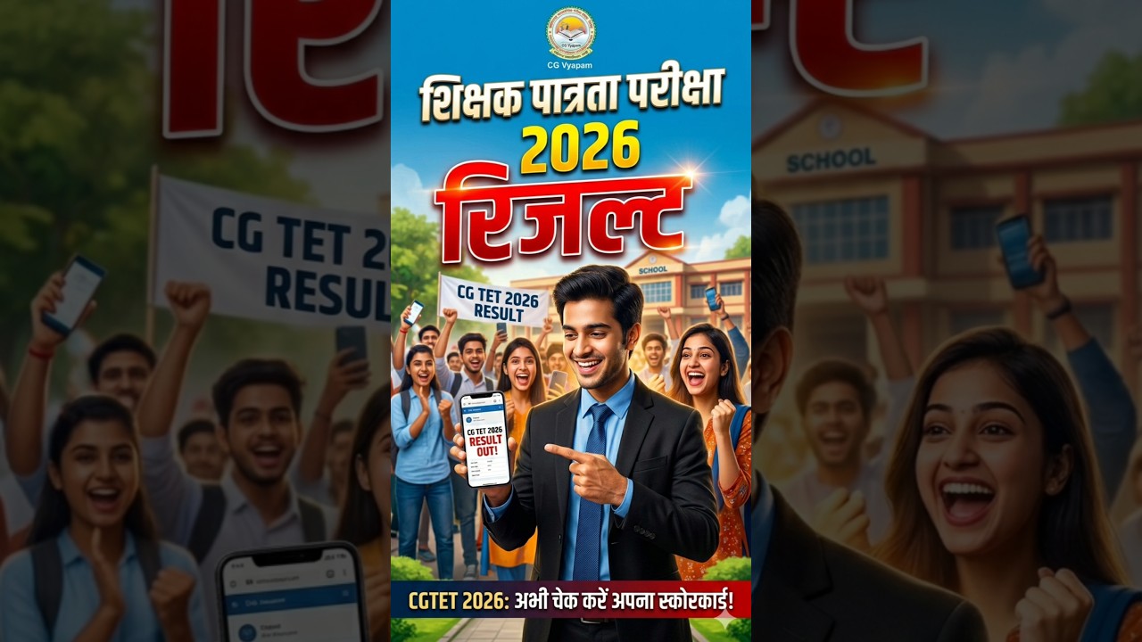 ​🔴 CG TET Result 2026 OUT! 🔥 | मोबाइल से 1 मिनट में Result कैसे चेक करें? (Direct Link) |GudduGuruji