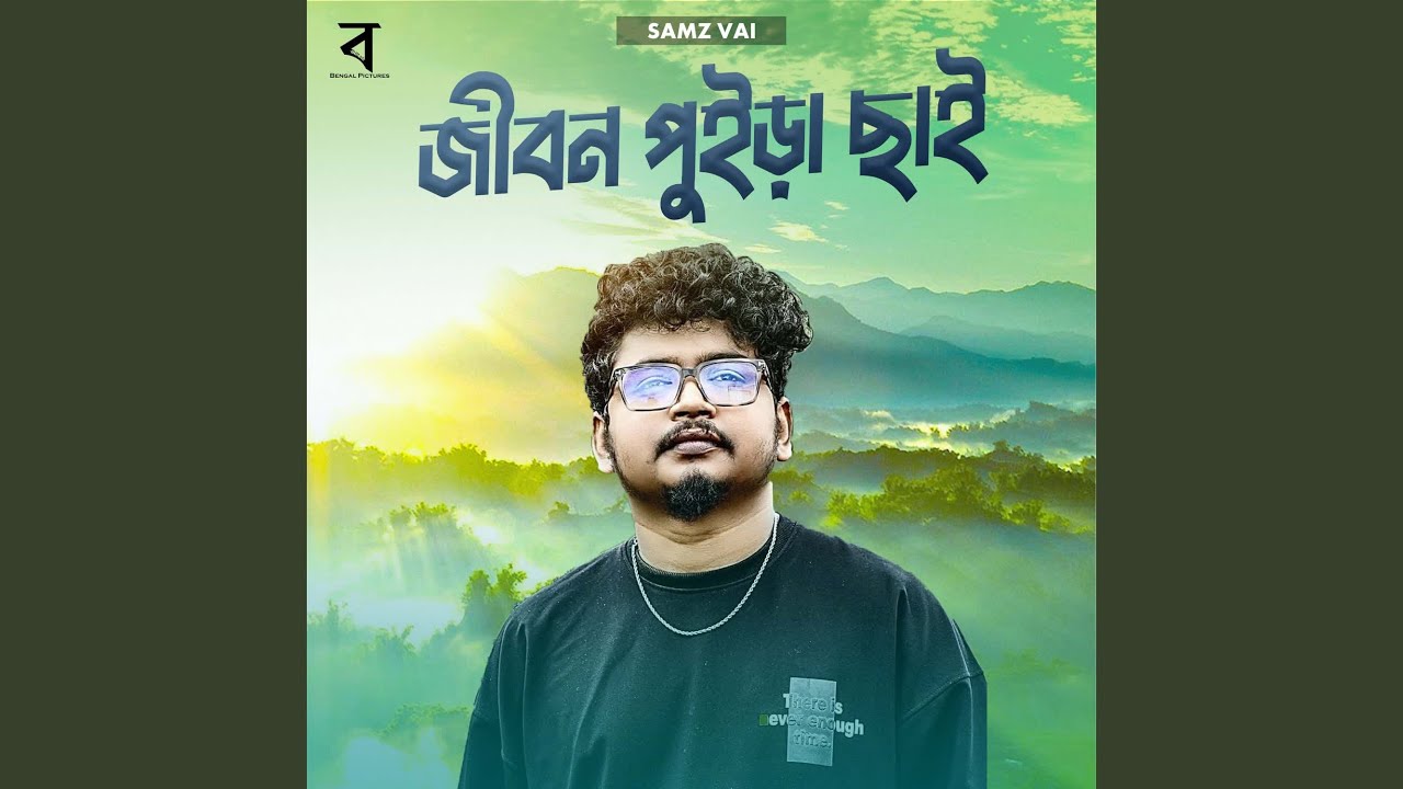 Jibon Puira Chai