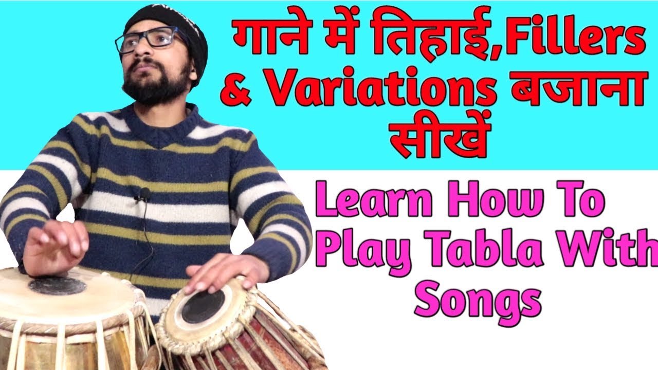 Learn How To Play Tabla With Songs गाने के साथ तबला / ढ़ोलक बजाना सीखें