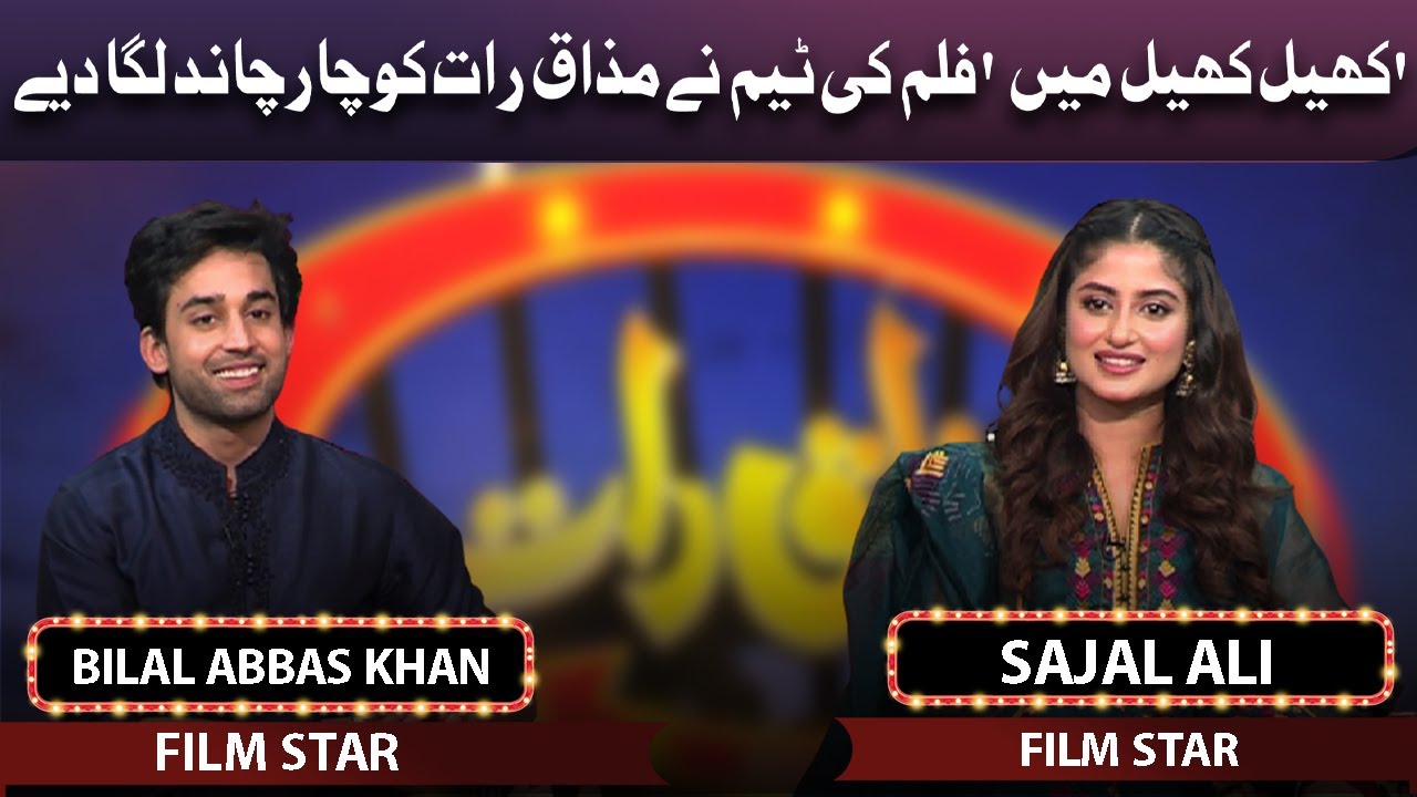 Sajal Ali And Bilal Abbas Khan Join Vasay Chaudhry | Mazaaq Raat | Star Cast Of Movie Khel Khel Mein