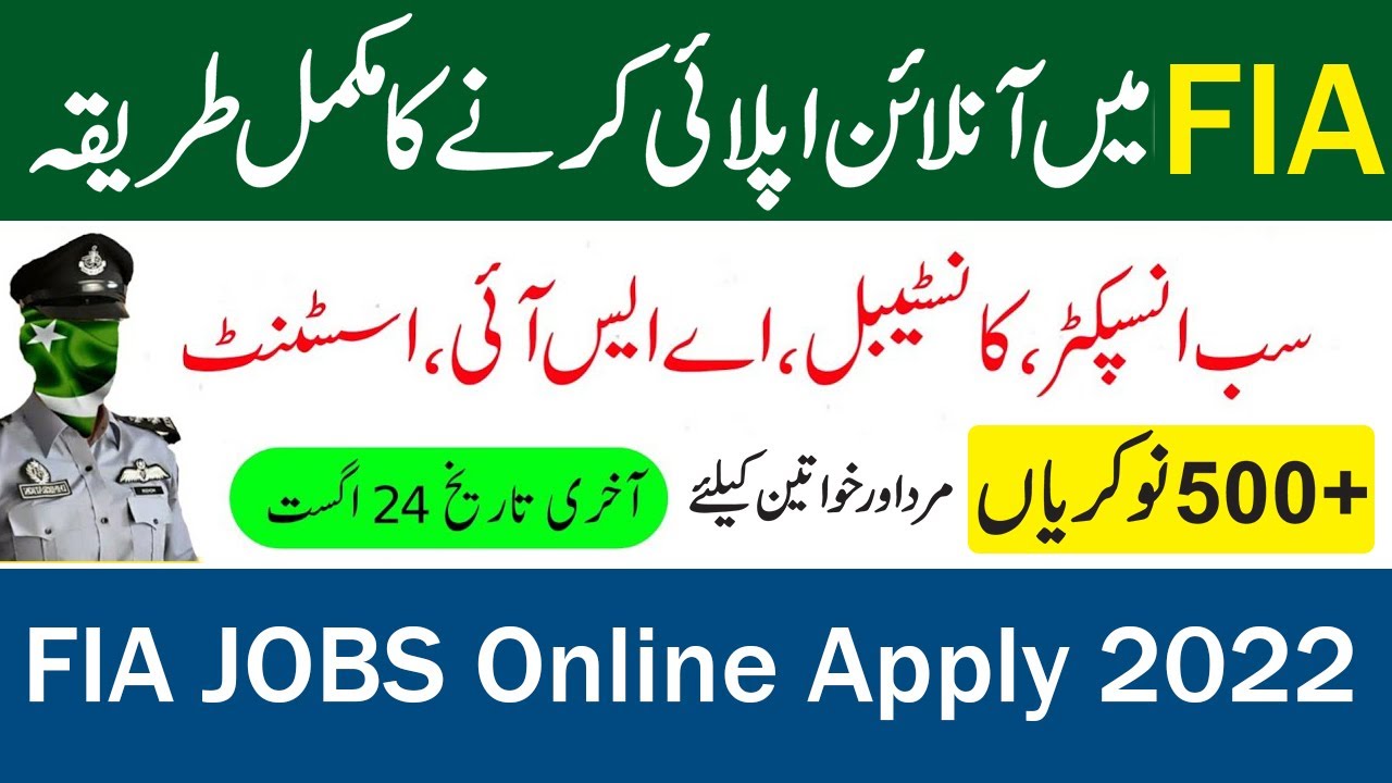 How to Apply Online In FIA Jobs 2022 || FIA Jobs 2020 Updates
