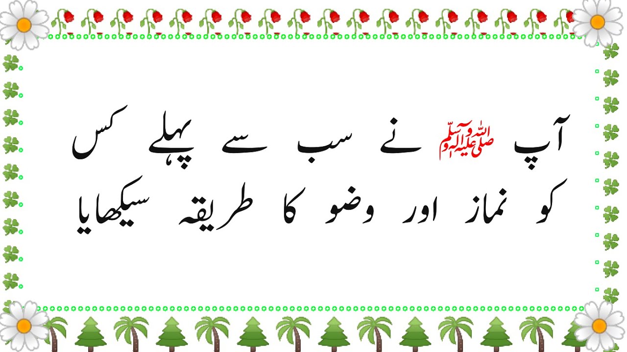 Islamic Paheliyan in Urdu || Girnal  knowledge || Islamic sowal & jawab || Anas Voice |