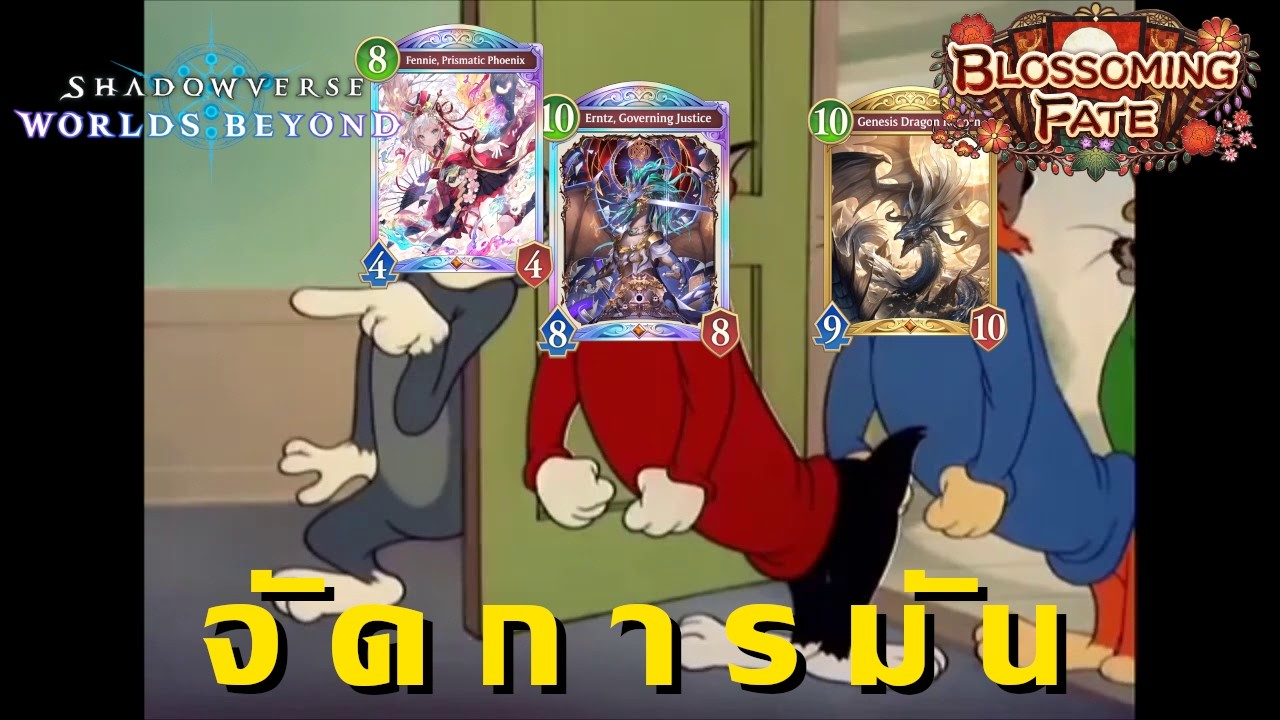 มาครบทุกคน | Shadowverse : Worlds beyond