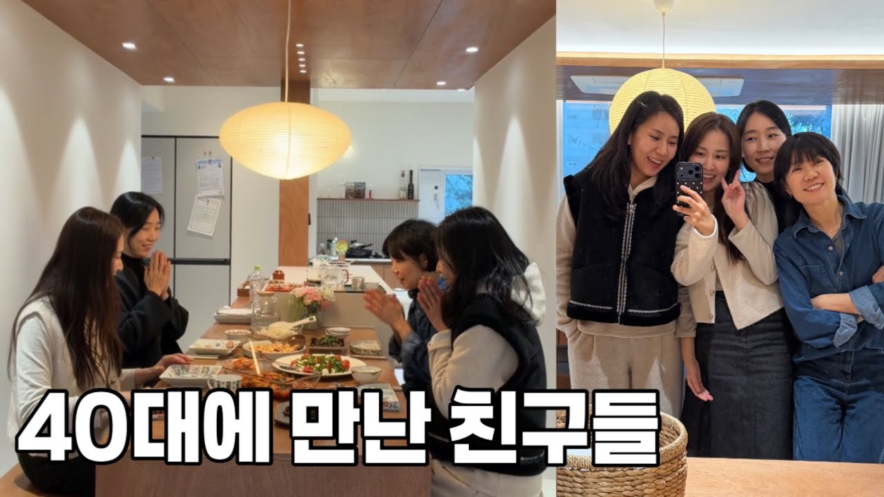 40대에 만난 친구들ㅣ일하고, 놀고, 고민 나누는 것 모두 가능한ㅣ평범하고 특별한 친구들과의 하루