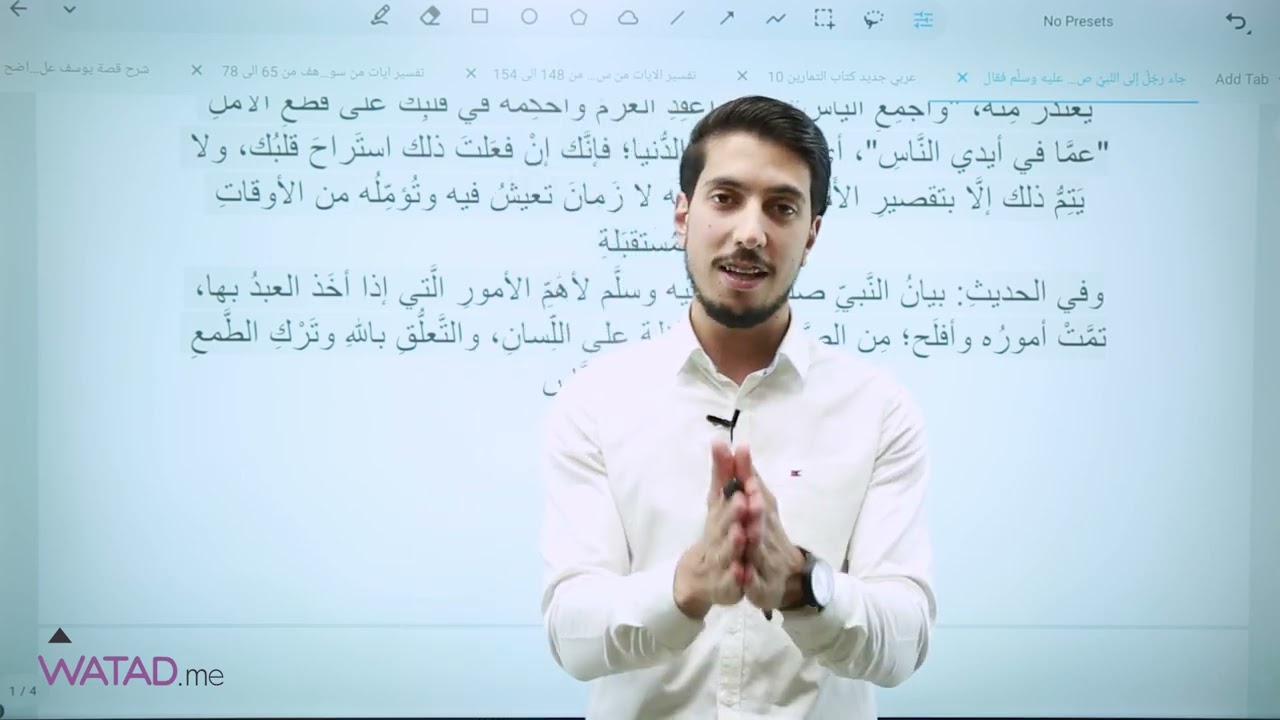 الوحدة الأولى من كتاب التمارين اللغة العربية للصف العاشر المنهاج الجديد مع أ. معاذ الحاوي