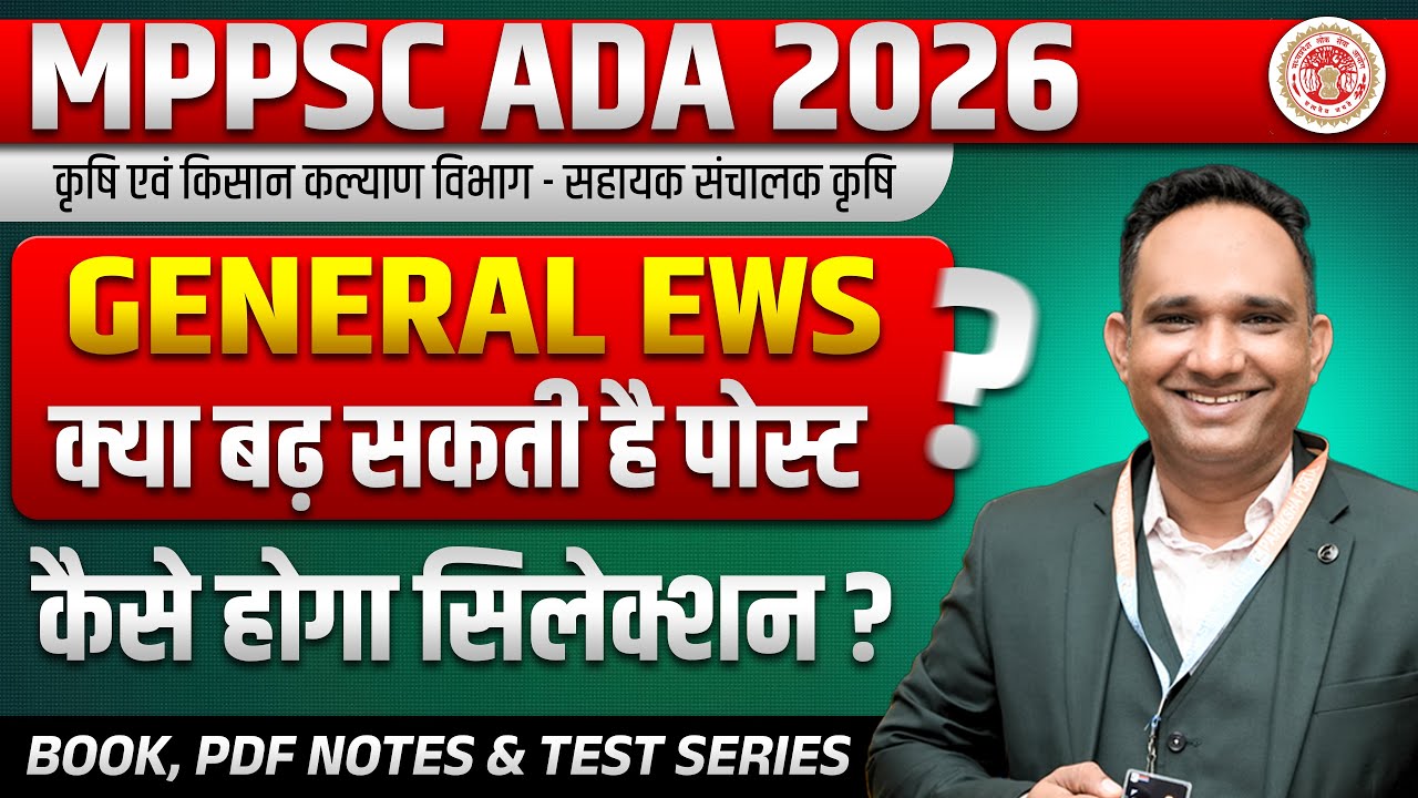 MPPSC ADA Recruitment 2026 | कनिष्ठ रेशम निरीक्षक | क्या बढ़ सकती है पोस्ट ?
