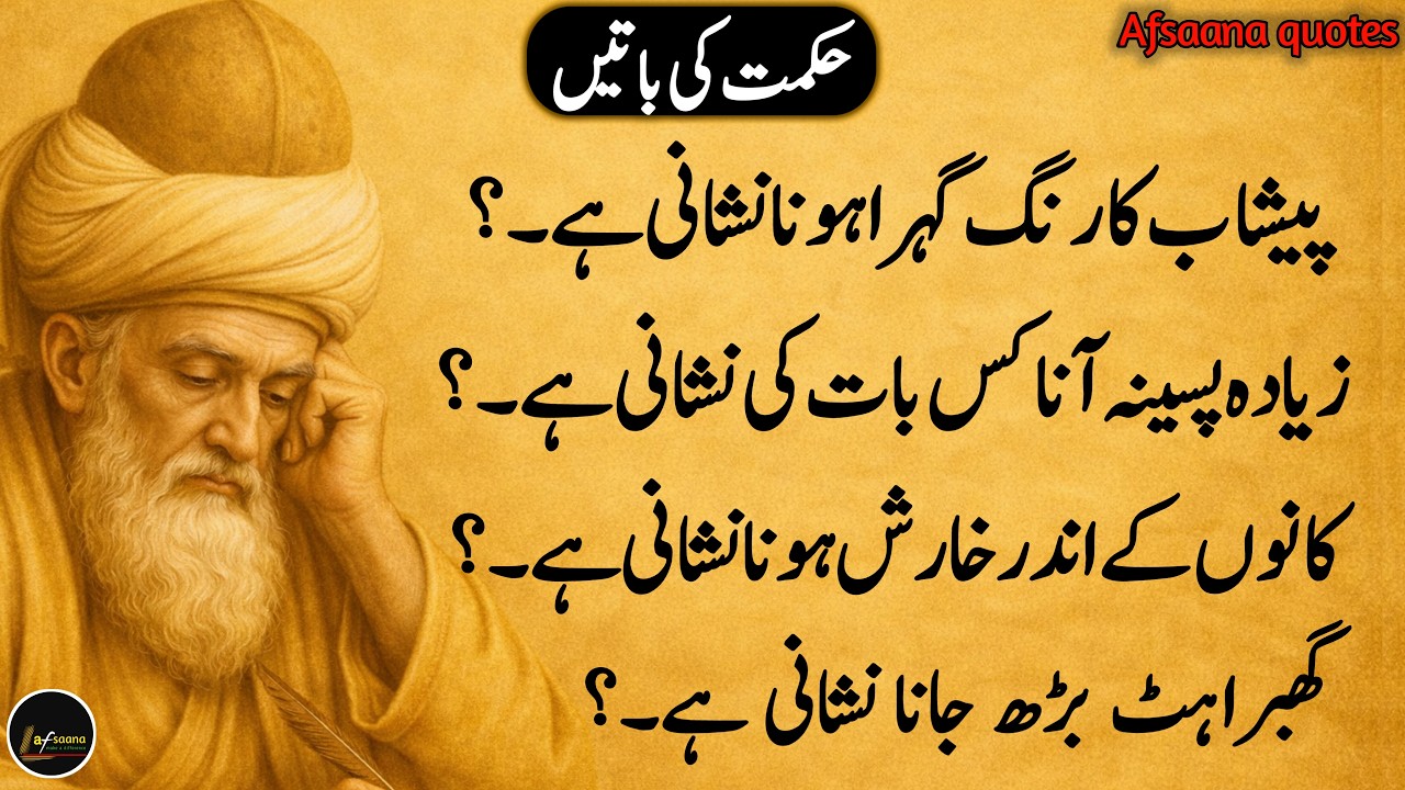 Luqman Hakeem Quotes | Hikmat Ki Batain | Wisdom quotes  | Danai ki batain | Aqwal e Zareen