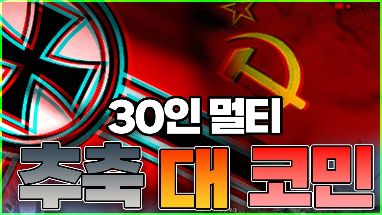 역대로 꿀잼인 멀티였다【하츠오브아이언4 멀티】