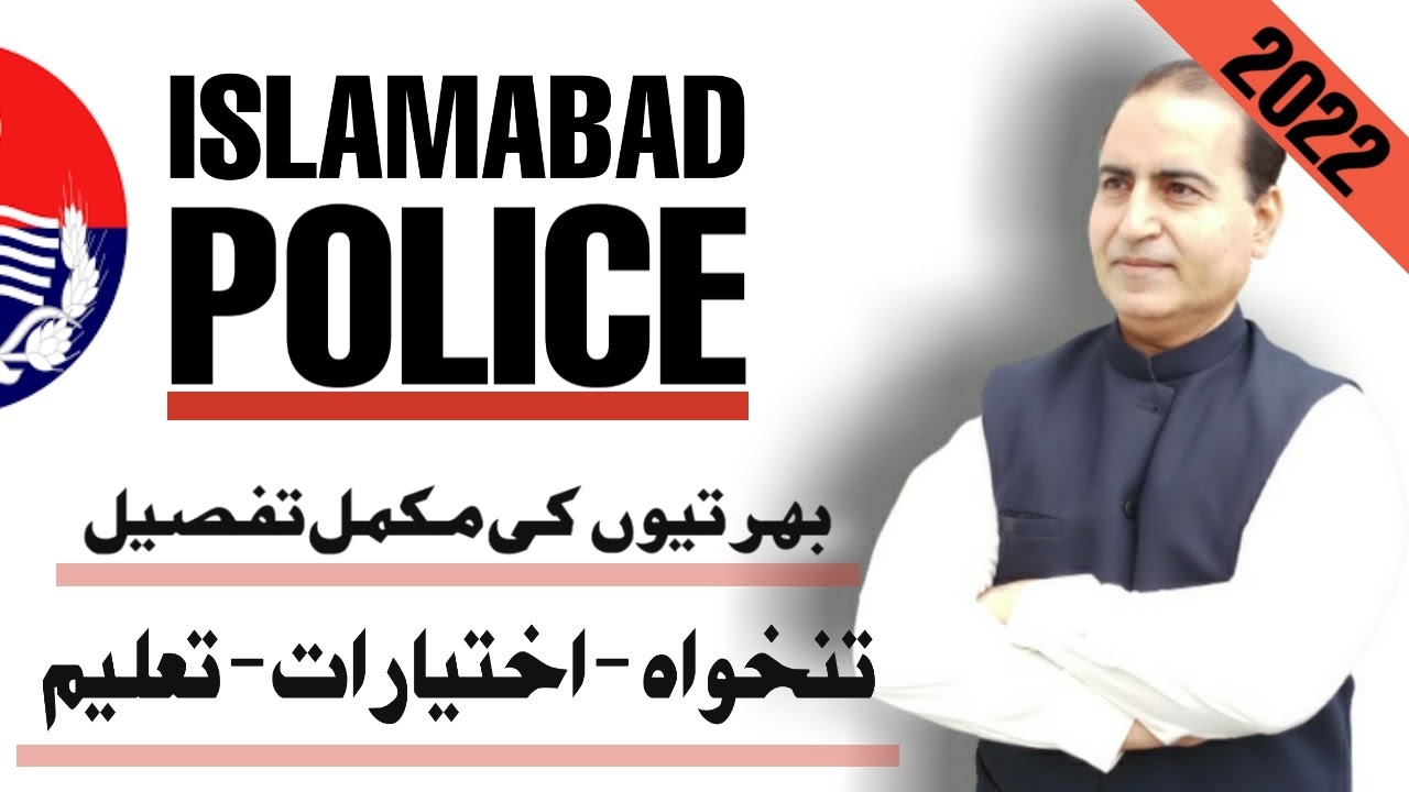 How to Join ISLAMABAD POLICE Jobs 2022|Latest Jobs in ISLAMABAD POLICE|Join ID Police|Bukhari Speaks