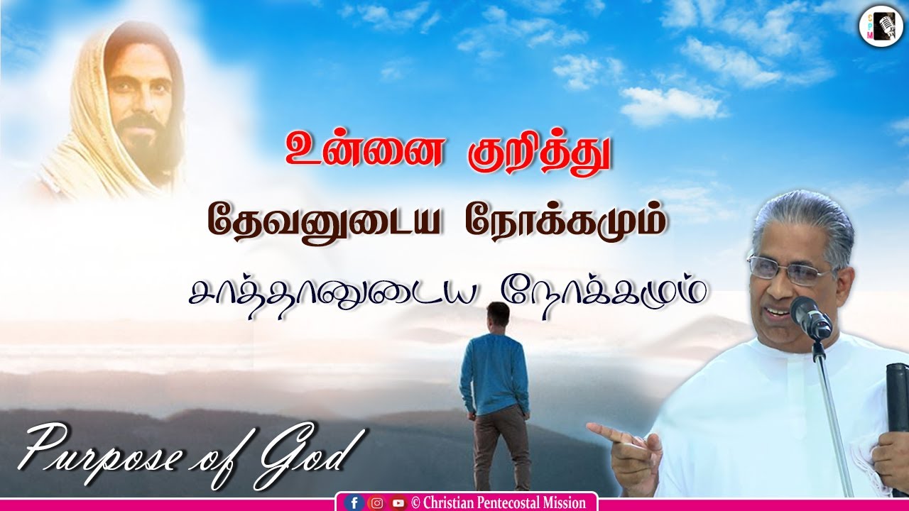 TPM Messages | Purpose of God | Pas M T Thomas | The Pentecostal Mission | CPM