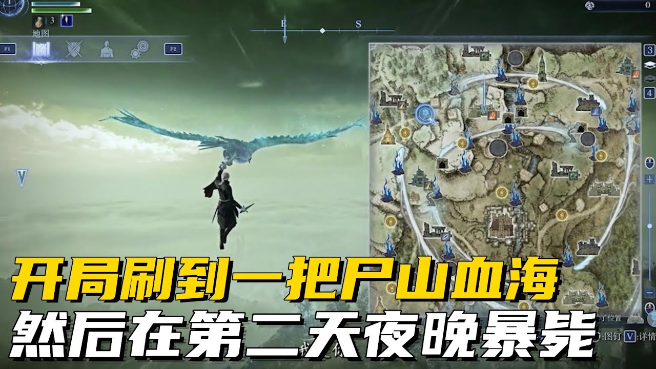 开局刷到一把尸山血海然后在第二天夜晚暴毙是一种什么体验？ #艾尔登法环黑夜君临#主机游戏 #游戏