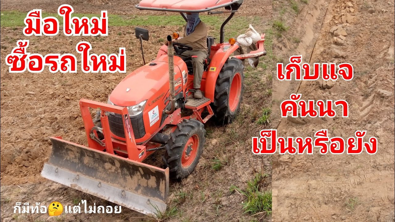 ไถนาเก่ง