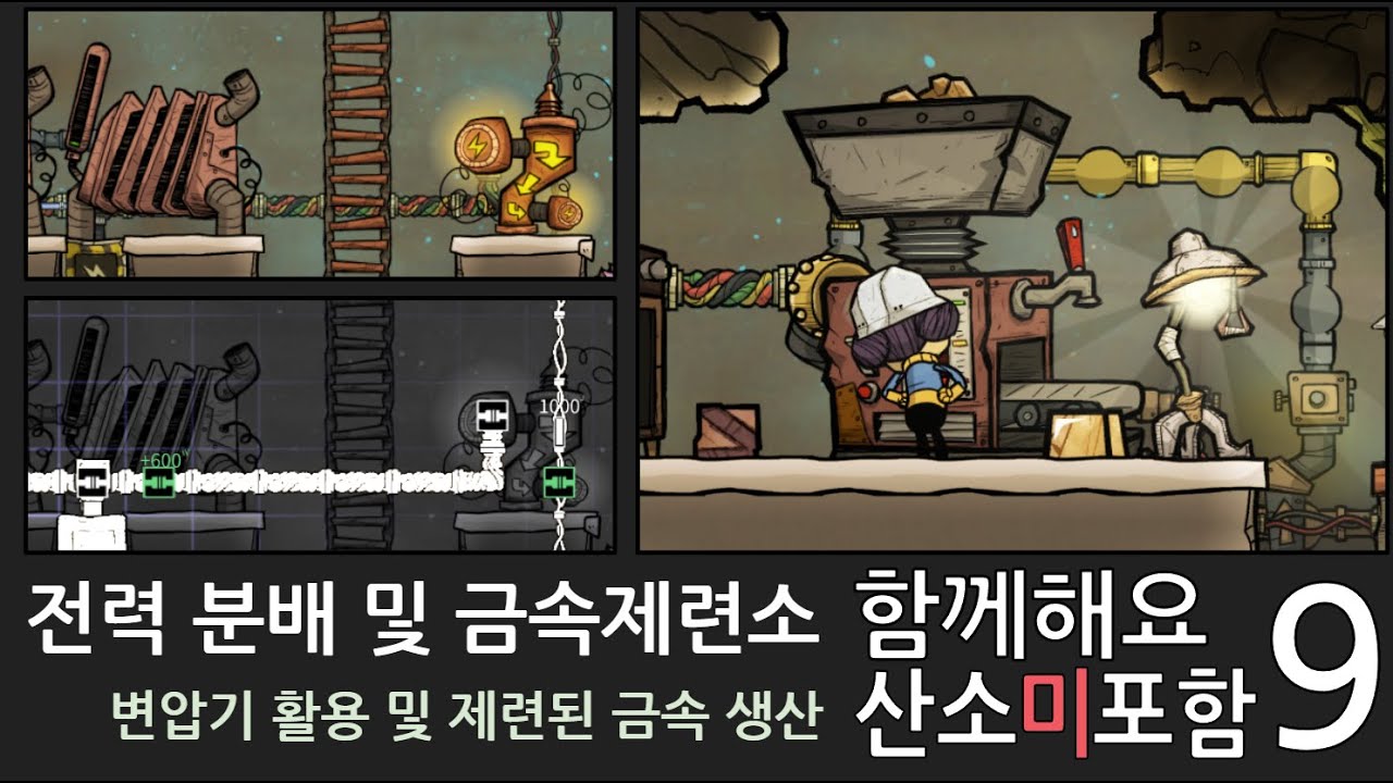 함께해요 산소미포함 9화/ 전력 분배 및 금속제련소 [산소미포함 초보자가이드]