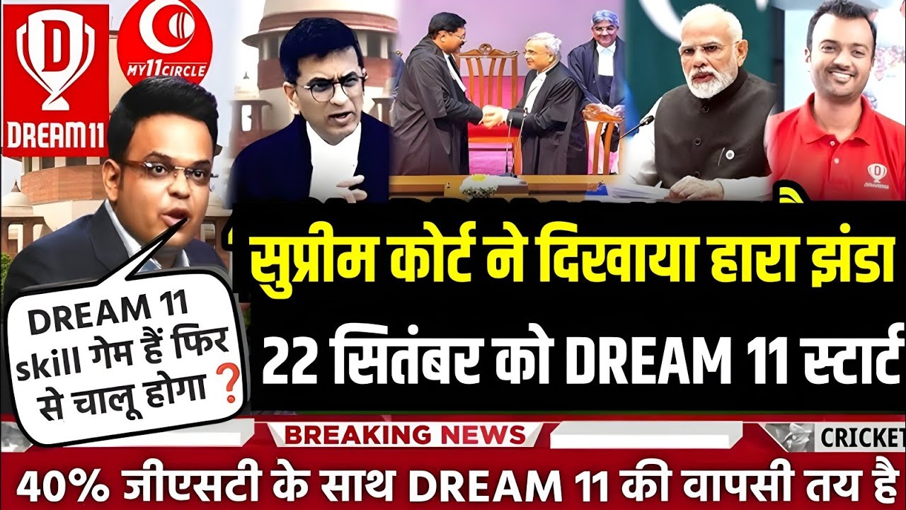 DREAM 11 2026 NEWS ; सुप्रीम कोर्ट ने दिया बड़ा ट्रेडिंग अपडेट DREAM 11 गेम 22 सितंबर को होगा चालू
