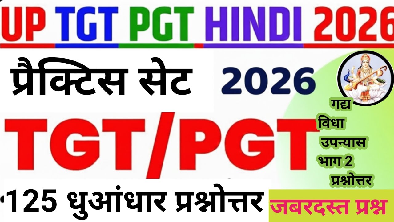 #TGT l PGT Hindi गद्य विधा उपन्यास भाग 2 UGC NET LT Grade l GIC l BPSC#UPPSC #hindisahitypractice