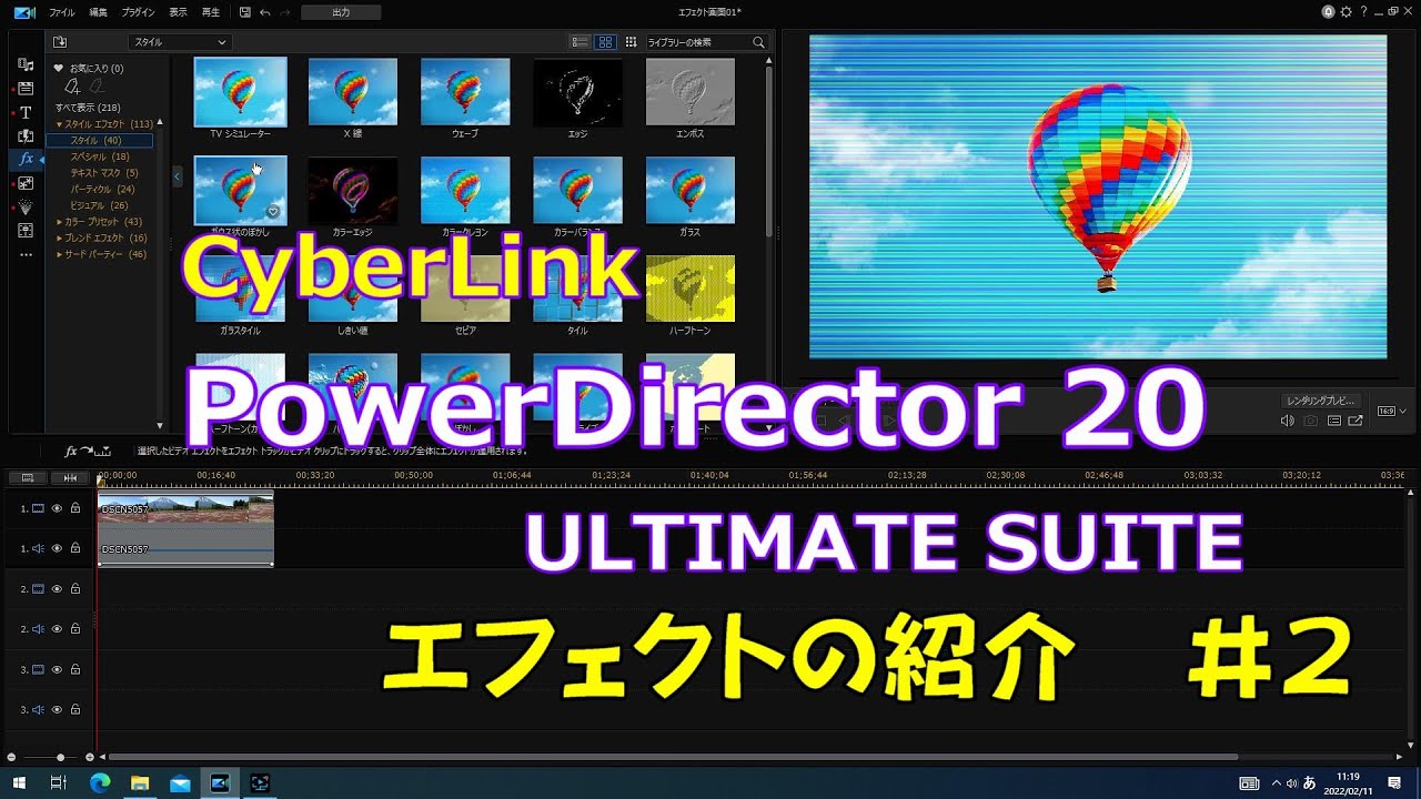 CyberLink PowerDirector 20 ULTIMATE SUITE エフェクト画面の紹介　その1