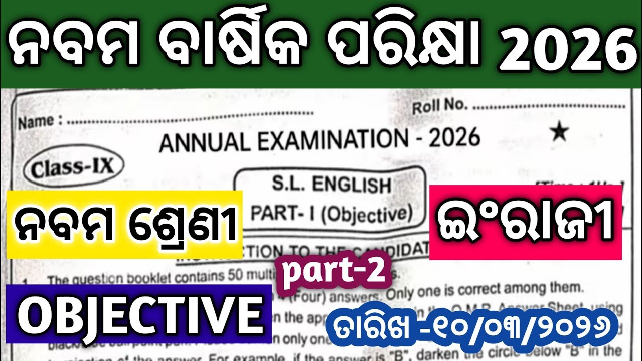 9th class annual exam 2026 english question paper/class9 annual exam english question paper 2026