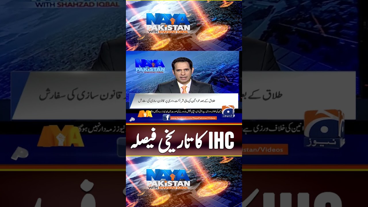 Historical decision of IHC! #middleeastconflict #shahzadiqbal #nayapakistan
