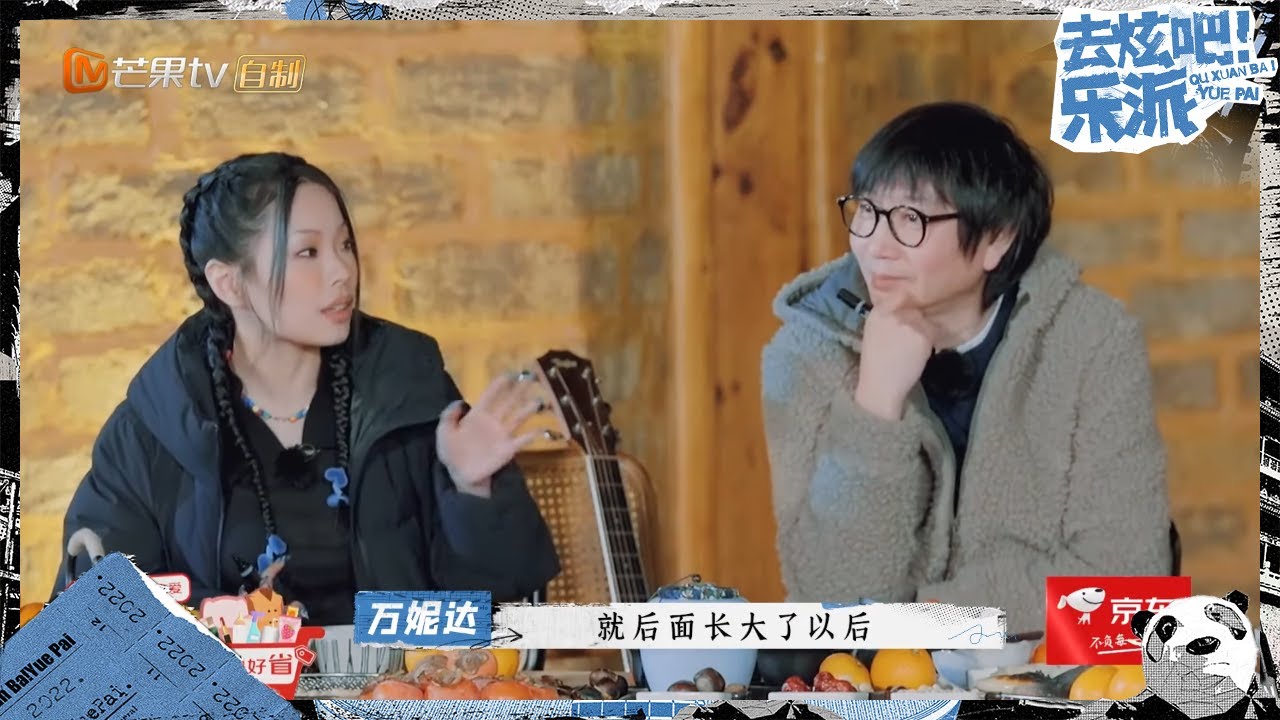 万妮达分享跟前男友的故事 ice吃瓜的表情在演我 乐派团自弹自唱《算了》好听的耳朵要“怀孕”啦！《去炫吧！乐派》花絮丨MangoTV