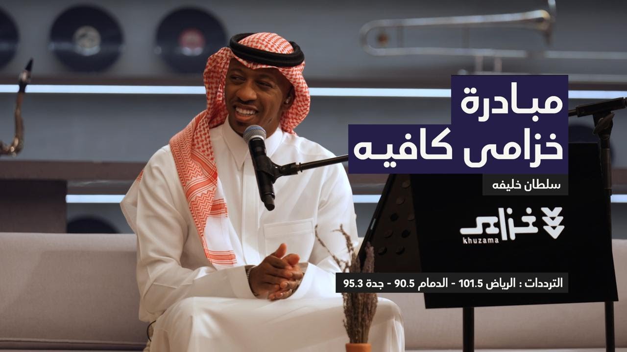 جلسة سلطان خليفة 