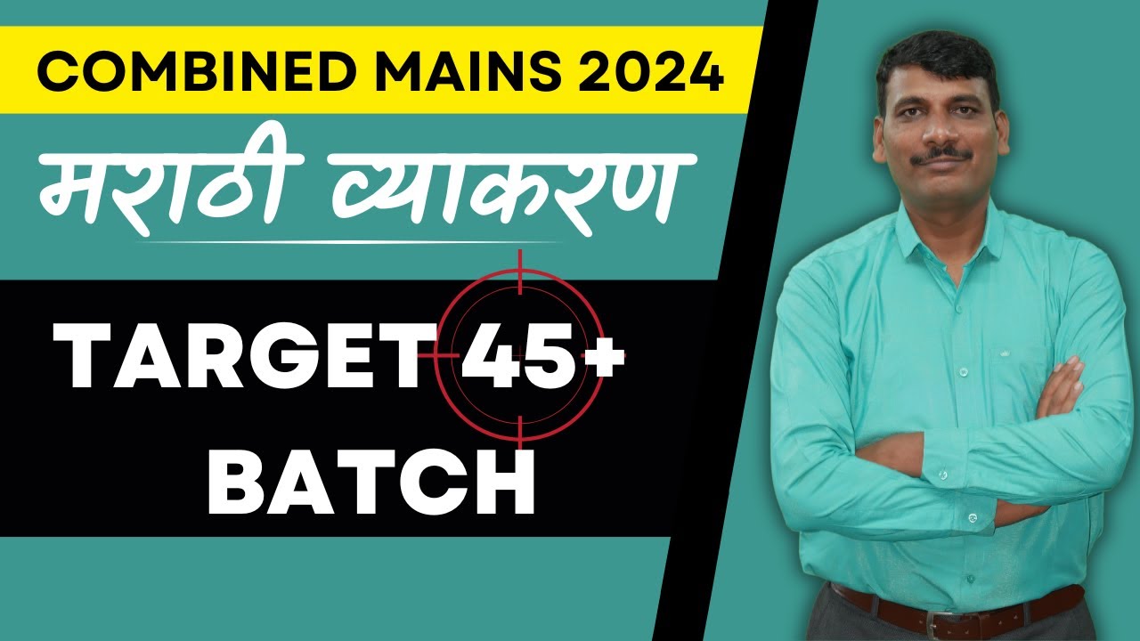 मराठी व्याकरण Combined mains 2024 | Target 45+ | #mpscmarathi #languagegrammar #udaykadammarathi
